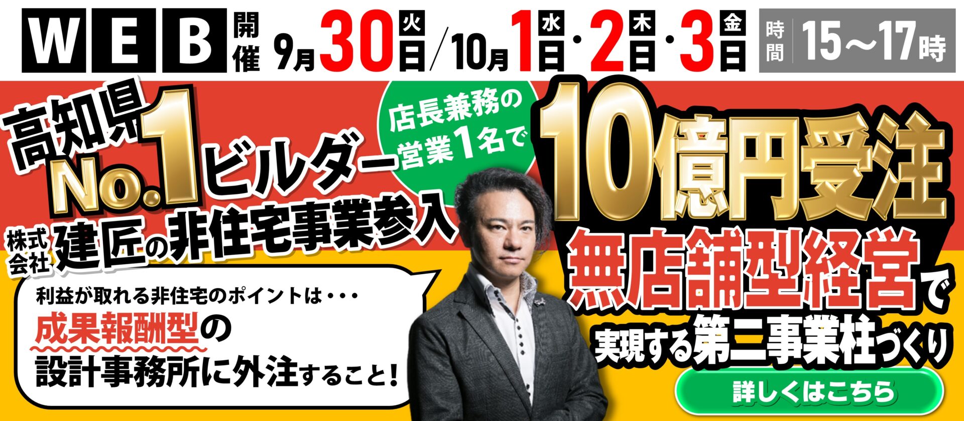 非住宅建築受注セミナー